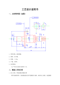 挂轮架轴工艺设计说明书[1]