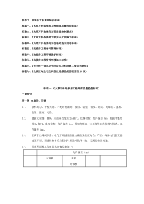 相关技术质量及验收标准