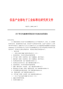 电磁兼容国际技术交流培训会-信息产业部电子工业标准化研究