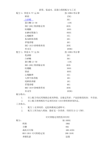 新型低成本高蛋白果奶配方与工艺(doc14)(1)