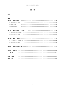 挂轮架轴工艺过程及工装设计