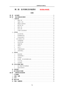 第二卷   技术规范及其他要求