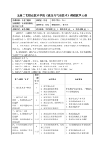 无锡工艺职业技术学院《液压与气动技术》课程教学大纲