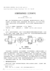 无键联接制造工艺的研究