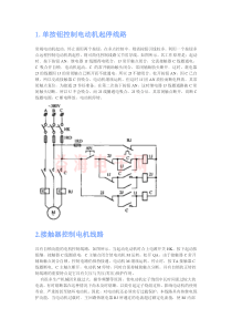 电气控制线路图