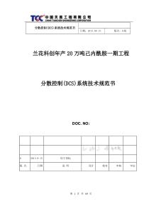 自备电厂DCS技术规范