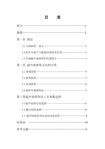 机车车轴超声波探伤工艺zzz