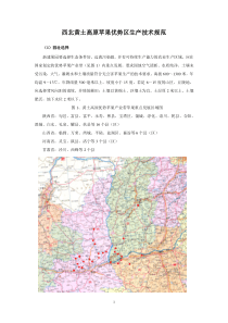 西北黄土高原苹果优势区生产技术规范