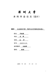 论我国的P2P、P2SP技术管理规范的建立