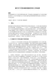 杜邦雷力通敞开式干式变压器的绝缘材料和工艺的选择[doc]