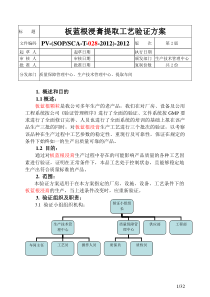 板蓝根浸膏提取工艺验证方案XXXX