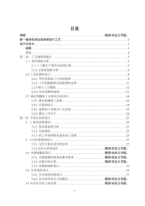 某机型铰链座制造与工艺毕业设计说明书