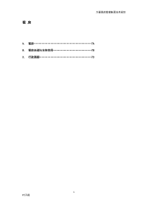 酒店管理会所7A万豪管理技术规范客房