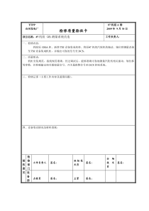 检修工艺质量卡110919