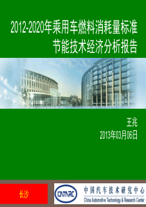 量标准节能技术节能技术经济分析报告