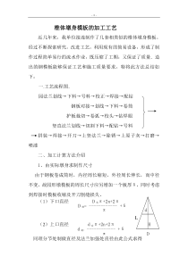 椎体墩身模板的加工工艺