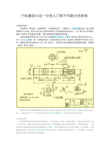 机械图纸基础