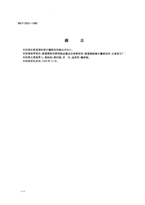 铁路机车车辆阻尼涂料供货技术条件标准(PDF5)(1)