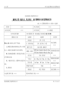 电气新强条执行记录表