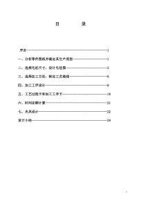 气门摇杆支座工艺与工装设计