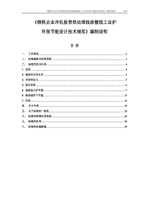 钢铁企业板带热处理线涂镀线工业炉环保节能技术规范