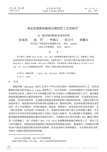 氧化铝基陶瓷凝胶注模成型工艺的研究——(I)悬浮体的制备及流变特性