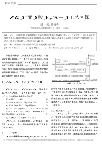 氧化镁_亚硫酸镁湿法脱硫工艺初探