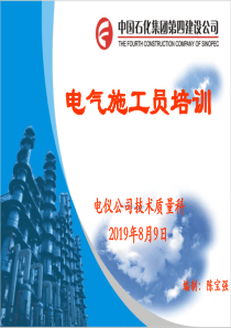 电气施工员培训——材料