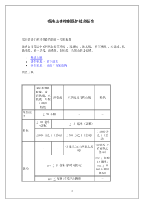 香港地铁控制保护技术标准