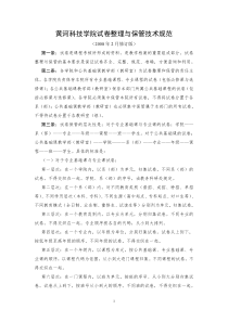 黄河科技学院试卷整理与保管技术规范