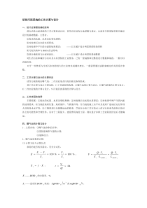 活性污泥系统的工艺计算与设计