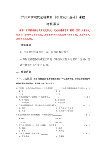 机械基础作业