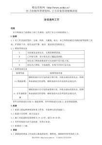 涂漆通用工艺