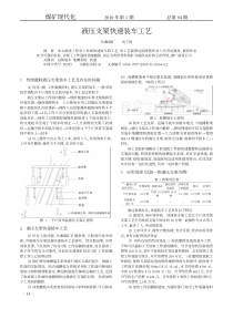 液压支架快速装车工艺