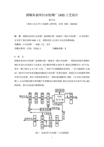 清镇朱家河污水处理厂CASS工艺设计