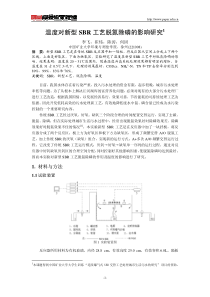 温度对新型SBR工艺脱氮除磷的影响研究