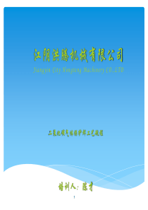 演示文稿二氧化碳气体保护焊工艺规程