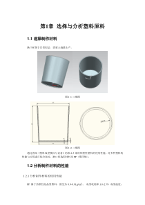 漱口杯注射工艺设计