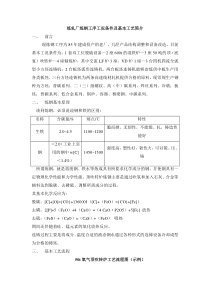 炼轧厂工况条件及基本工艺简介