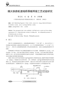 烟大铁路轮渡栈桥厚板焊接工艺试验研究