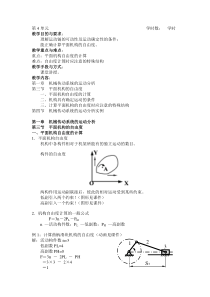 机械基础教案