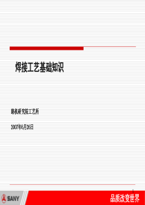 焊接工艺及焊接缺陷基础教育