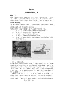 焊接工艺学第三单元