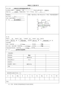 焊接工艺报告88(09MnNiD)