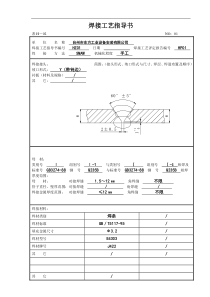 焊接工艺指导书(doc25)(1)