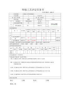 焊接工艺评定报告HP-25