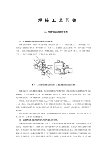 焊接工艺问答之焊接电弧及弧焊电源二