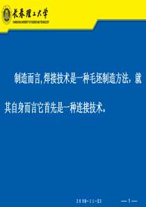 焊接成型工艺基础