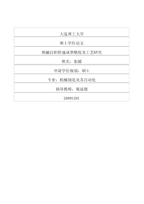 熔融沉积快速成型精度及工艺研究