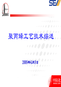 燕山石化聚丙烯工艺综述(史上最好实习报告内容)